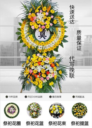 山东青岛莱西市沽河街道西道格庄村花圈代送